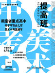 中考美術提高班