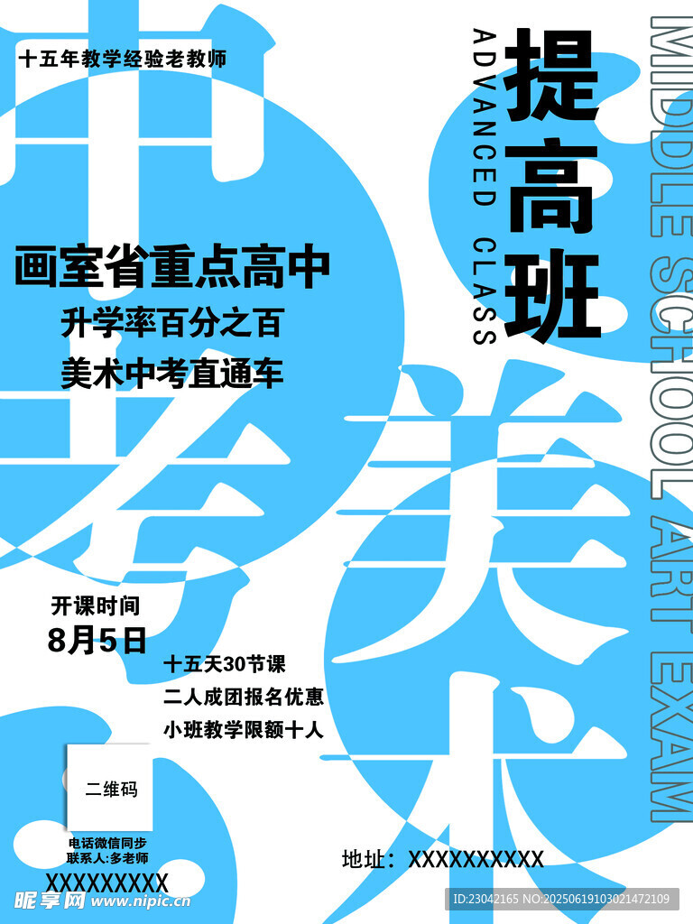 中考美術(shù)提高班
