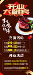 鹵味店開業(yè)展架