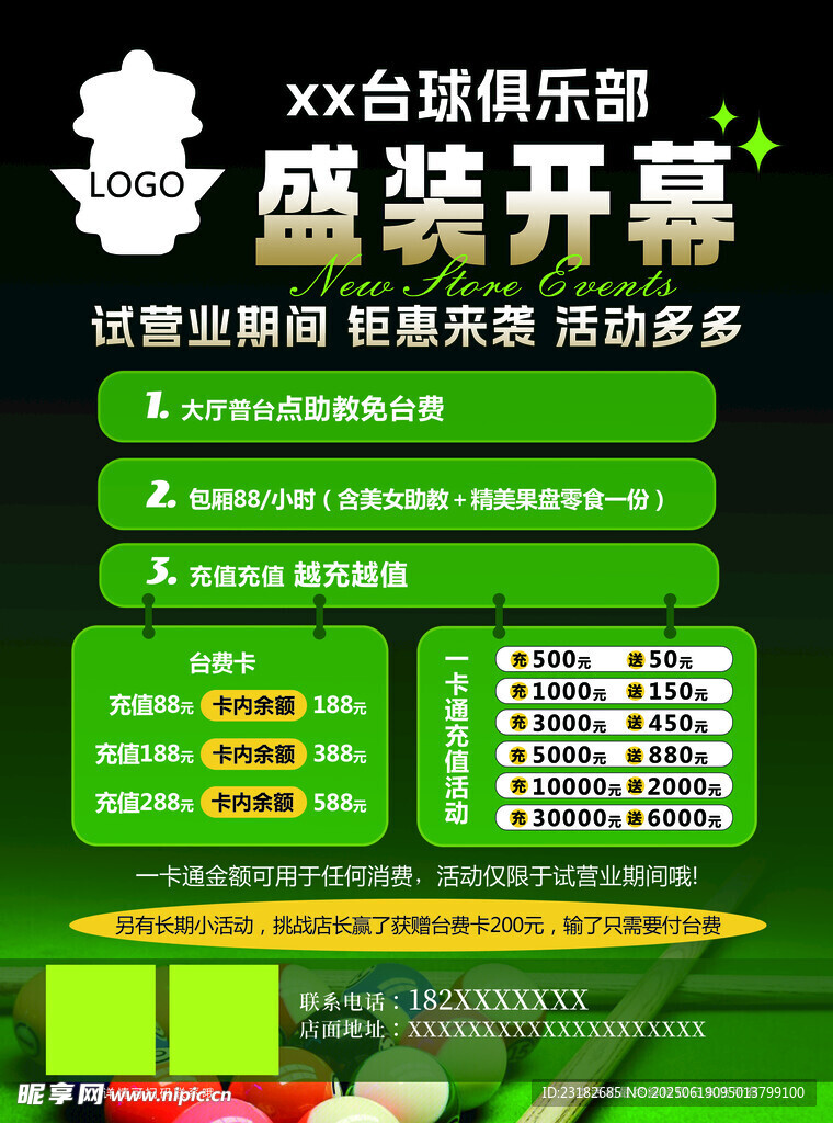 臺球廳開業(yè)DM