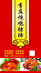 豬蹄燒雞標(biāo)簽