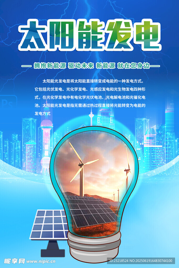 太陽能發電