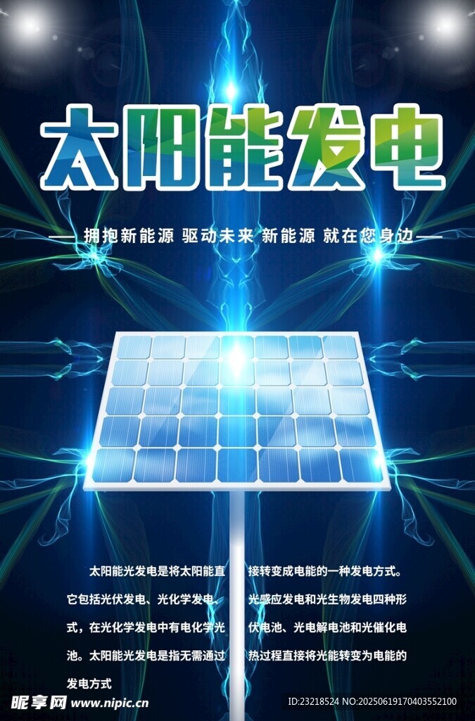 太陽能電池板