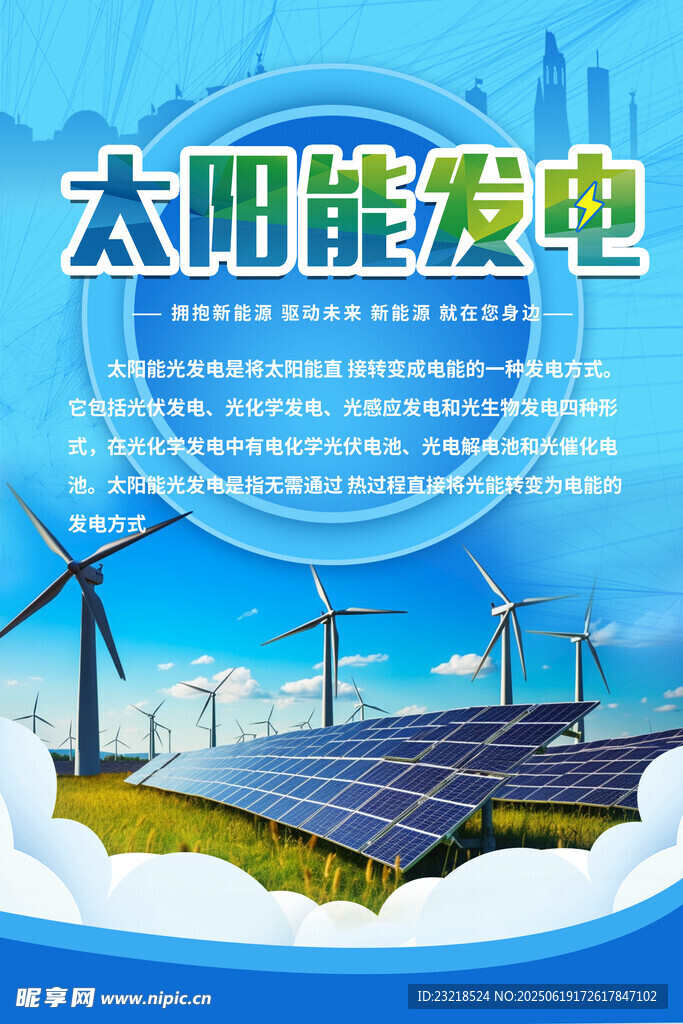 太陽能