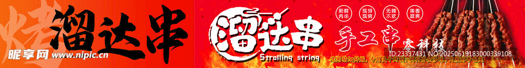溜達串串