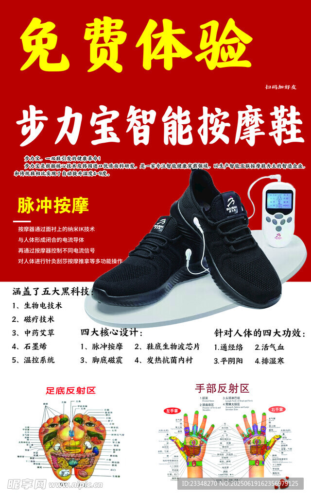 步力寶智能按摩鞋