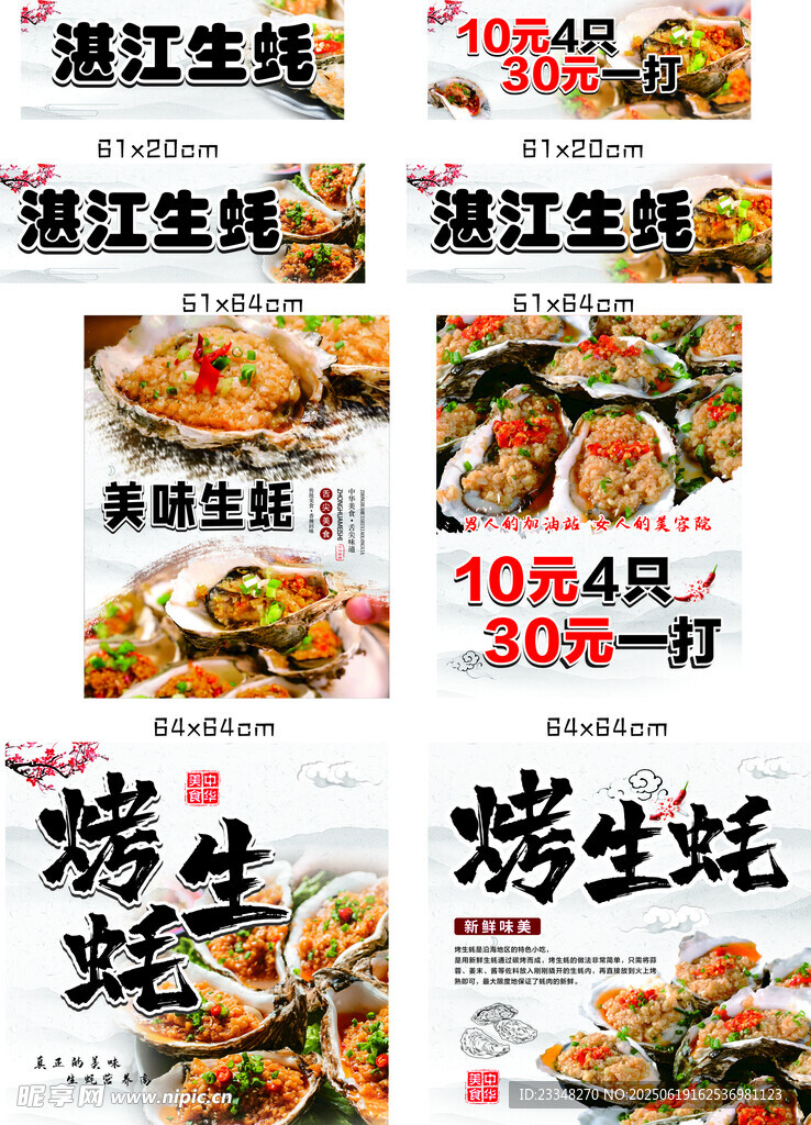 烤生蠔