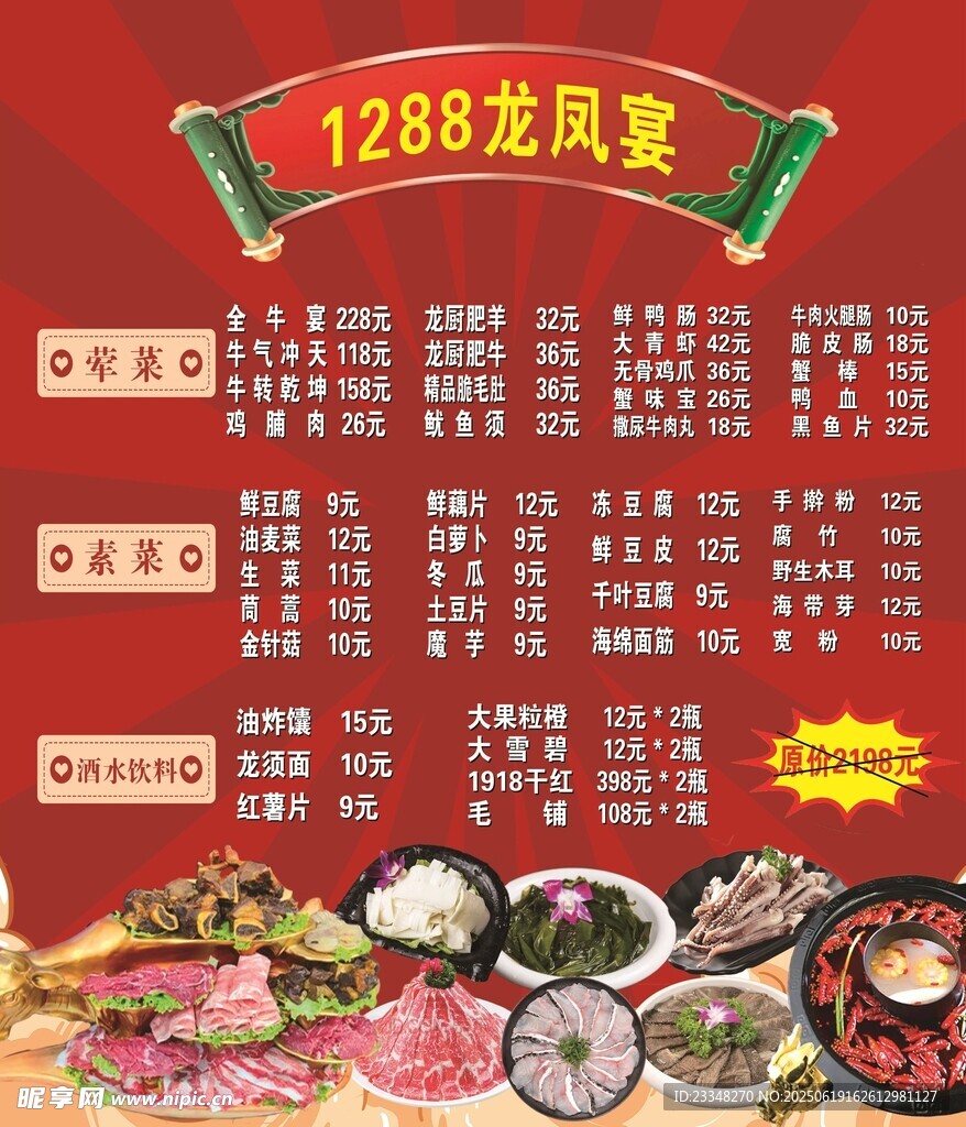 火鍋龍鳳套餐