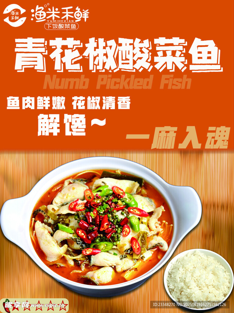 青花椒酸菜魚(yú)
