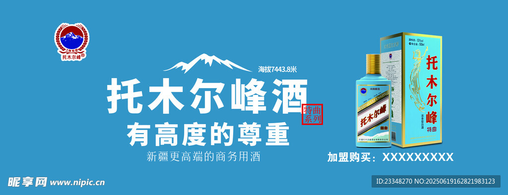 托木爾峰酒