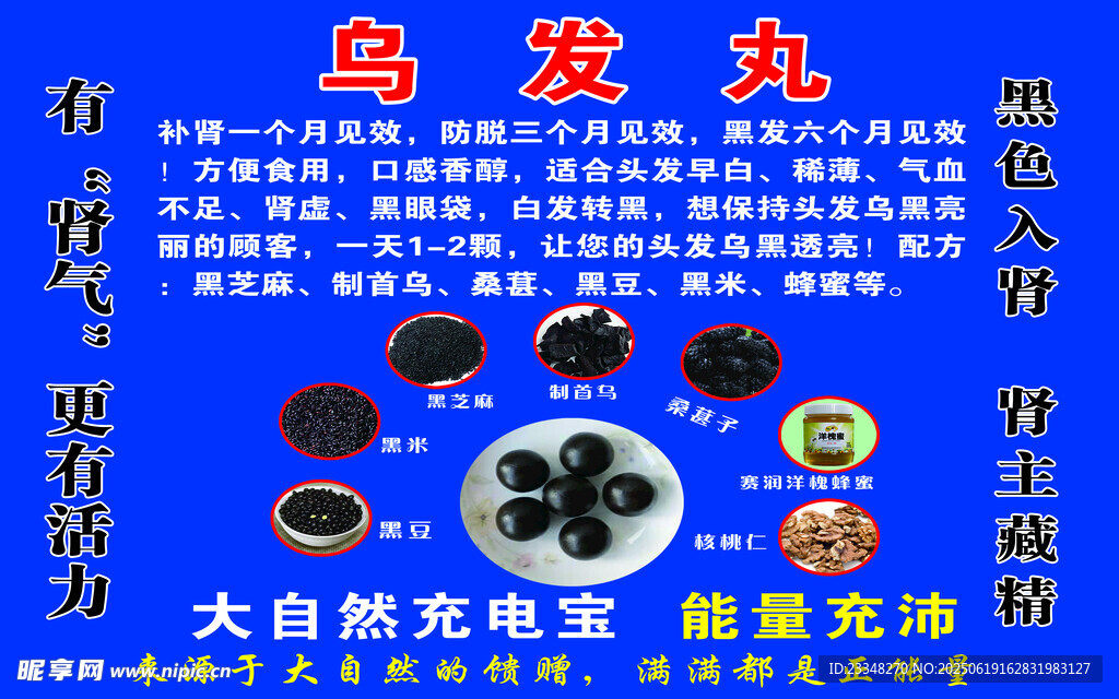 烏發丸