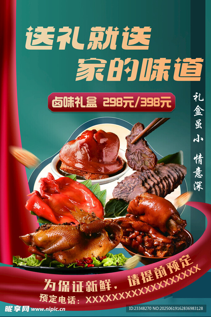 鹵味禮盒
