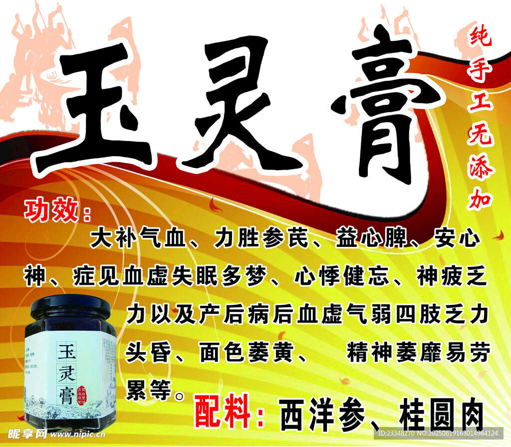 玉靈膏