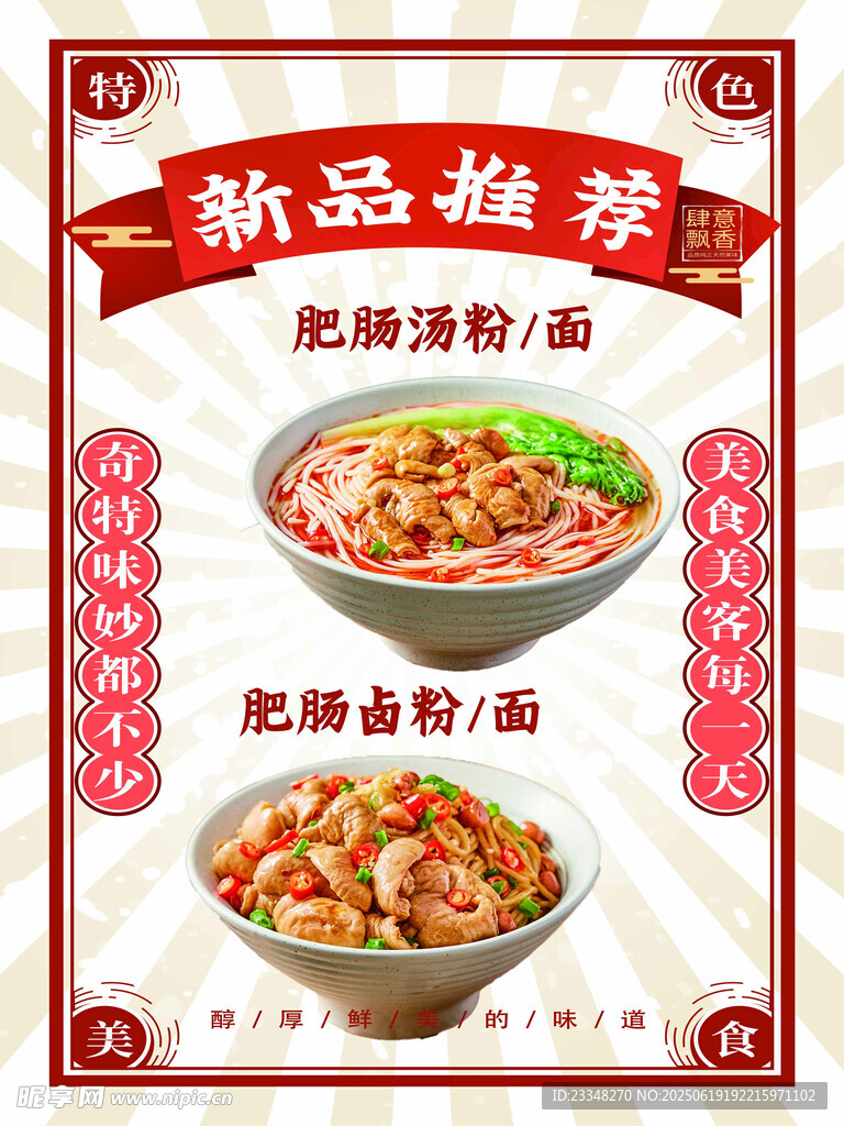 新品推薦 肥腸 鹵粉