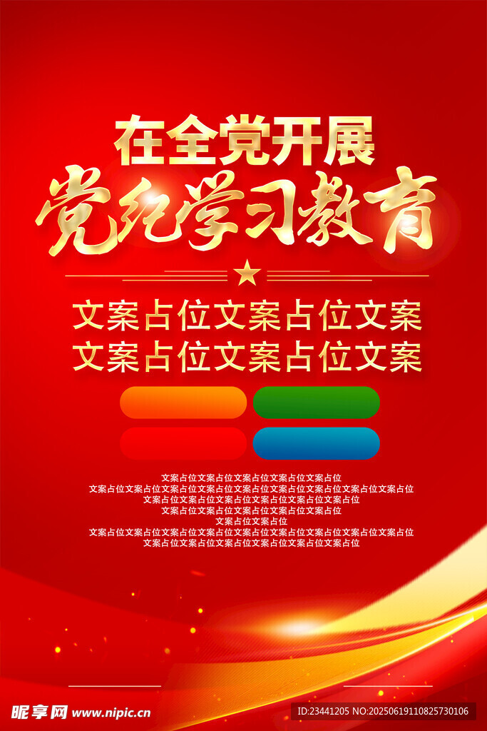 黨建海報