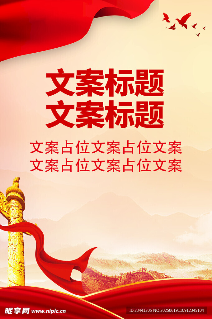 黨建海報