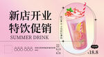 新店開業(yè)特飲促銷海報
