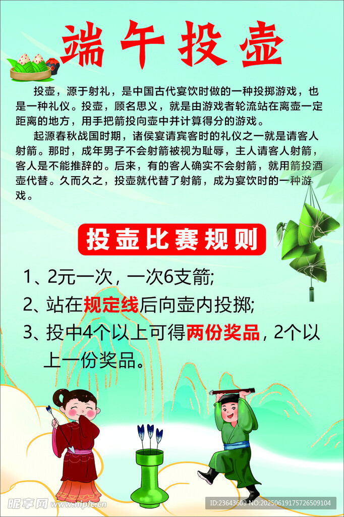 投壺活動