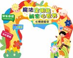 多彩造型拱門
