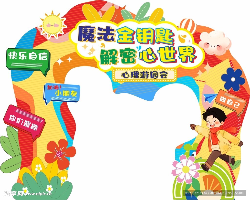 多彩造型拱門