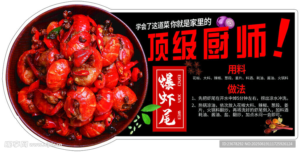 爆蝦尾