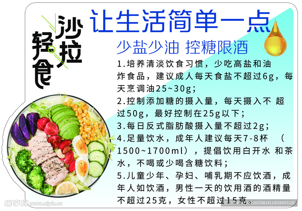 輕食沙拉