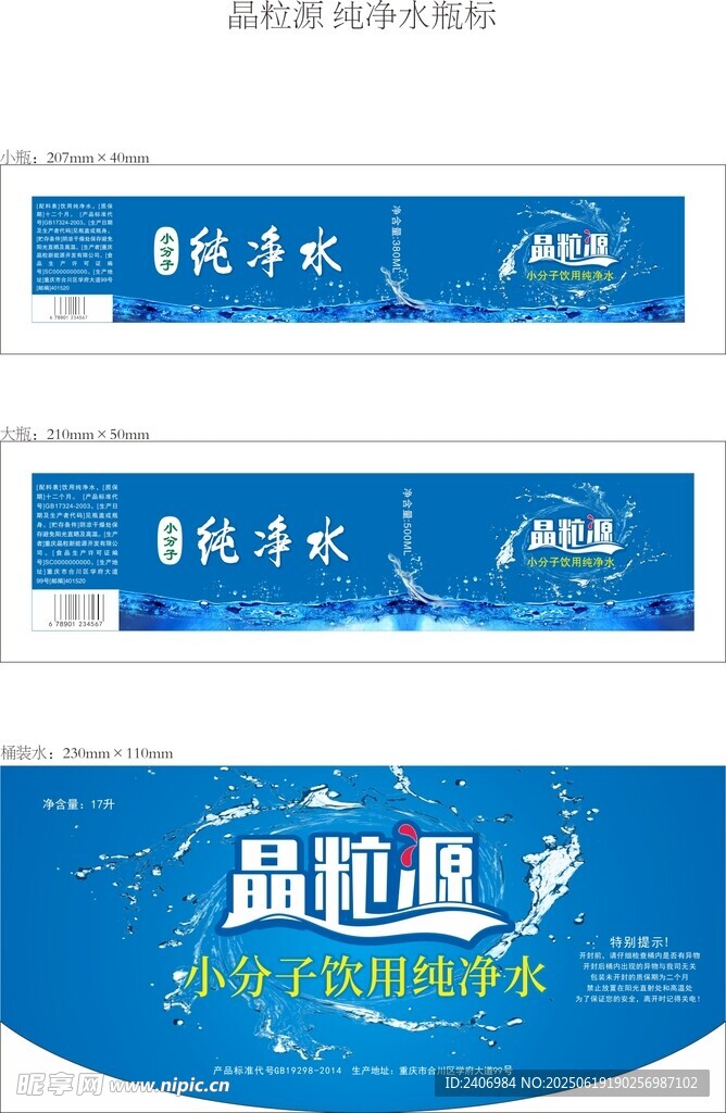 純凈水包裝設(shè)計(jì)