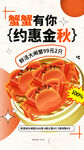 大閘蟹 