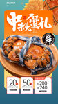 中秋蟹禮