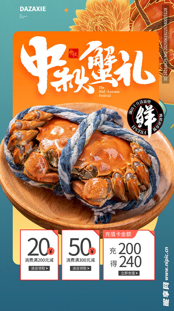 中秋蟹禮