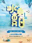 夏季促銷