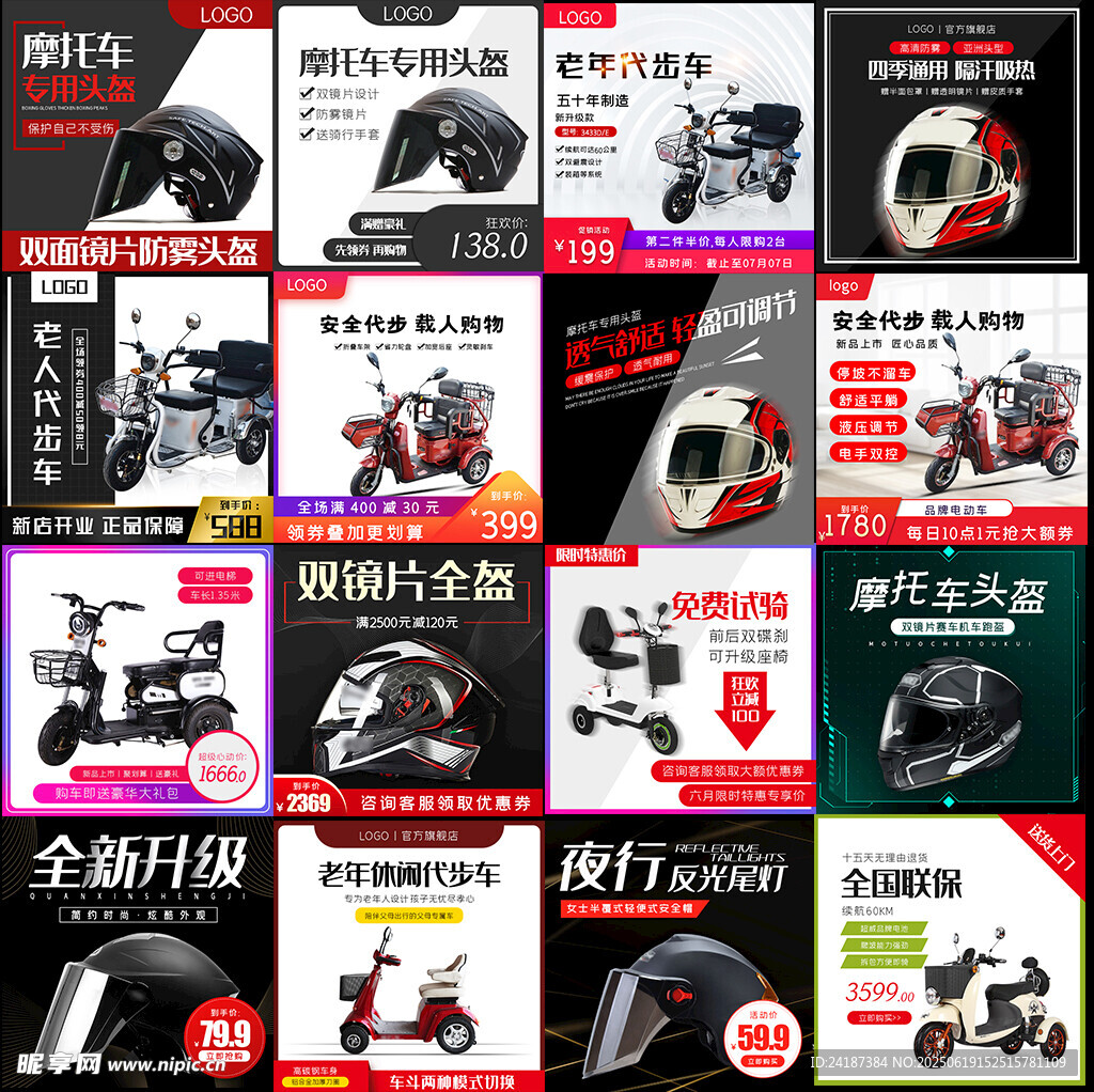 多樣摩托車配件促銷展示