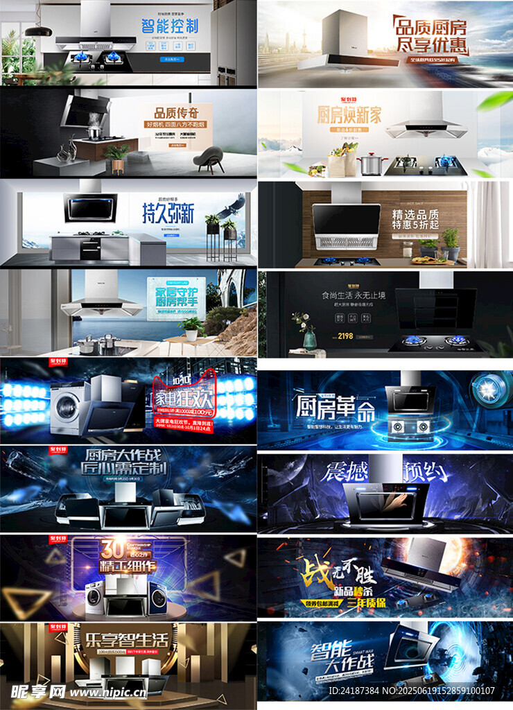 抽油煙機BANNER