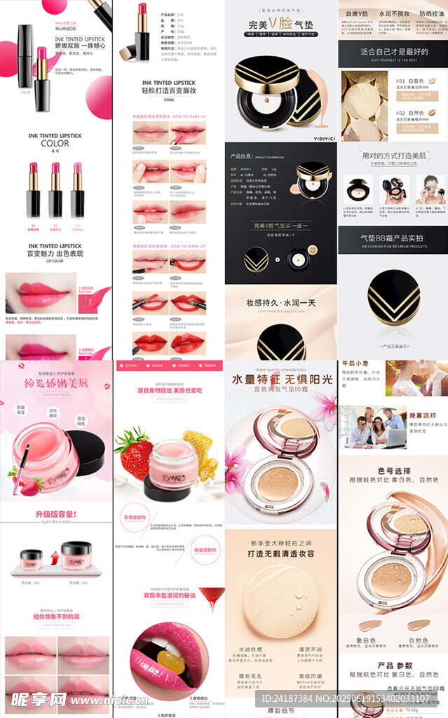 化妝品詳情頁(yè)