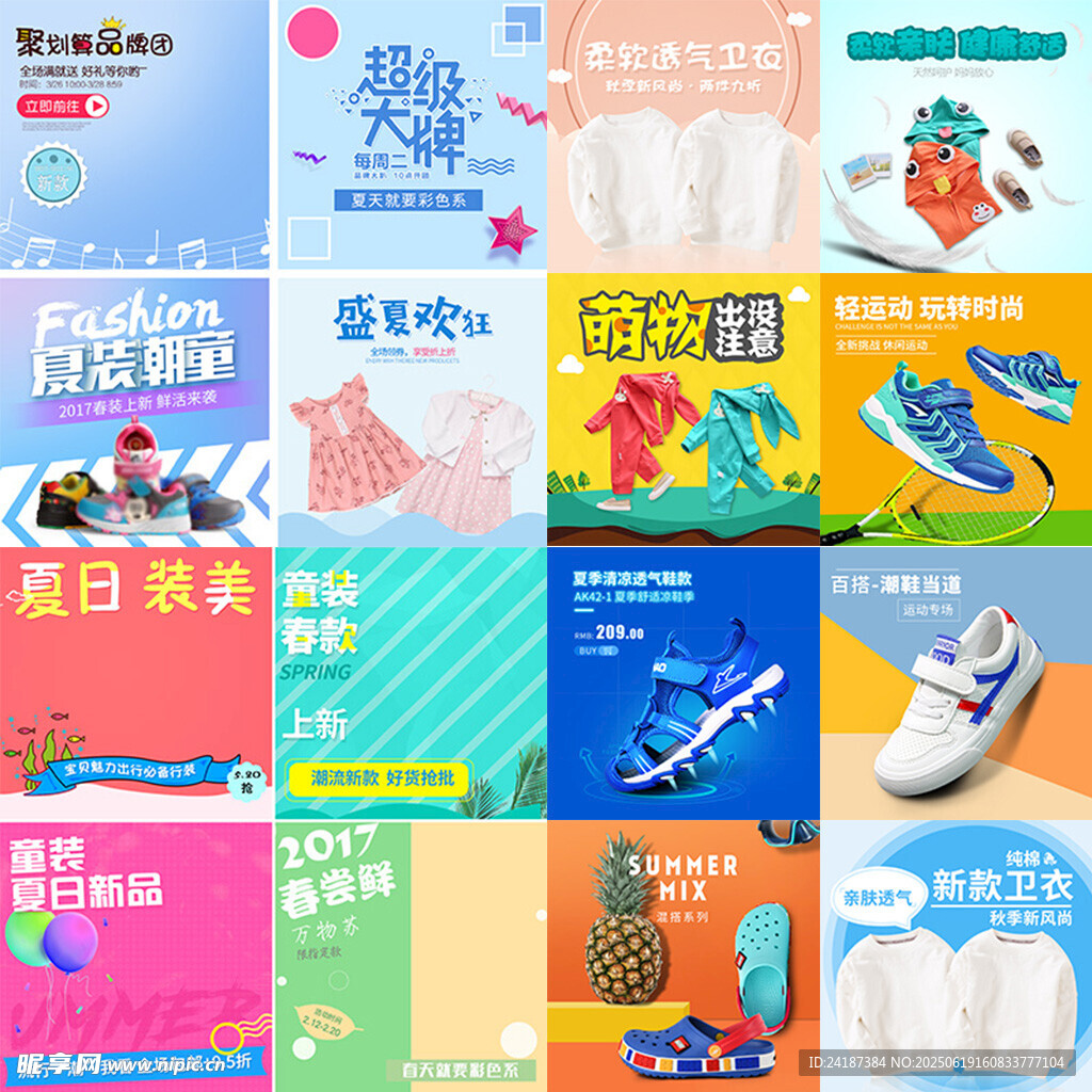 多彩商品促銷海報展示