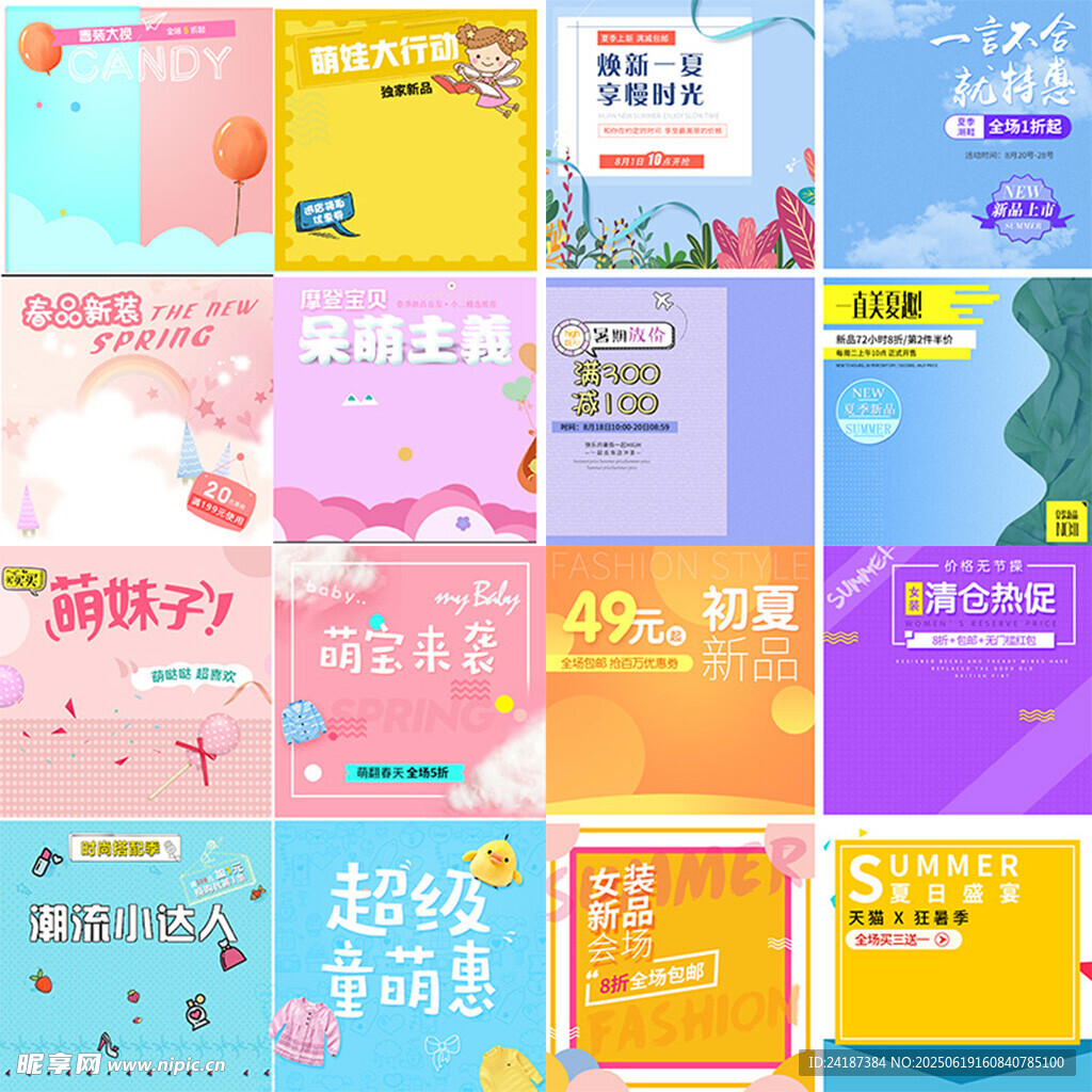 淘寶主圖模板 