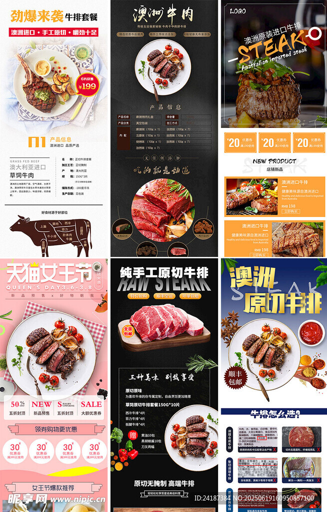 牛肉詳情頁(yè)