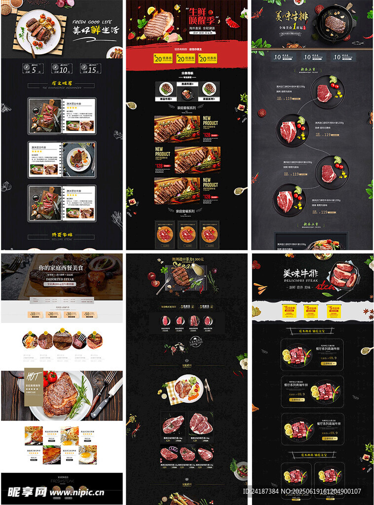 牛肉電商首頁