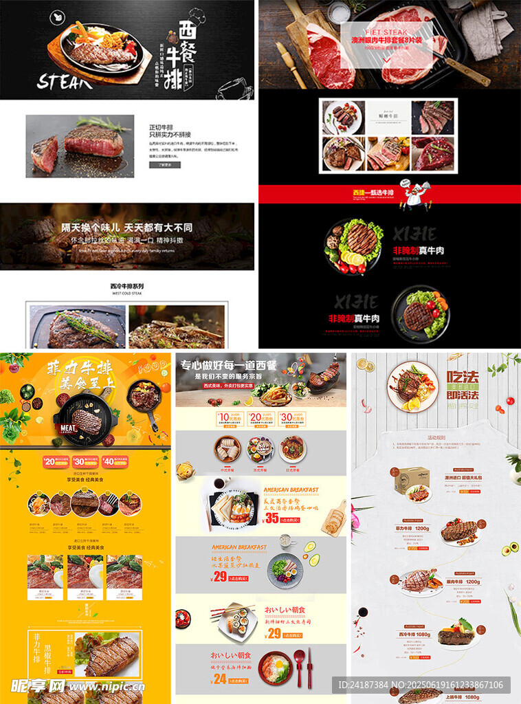 牛肉電商首頁(yè)