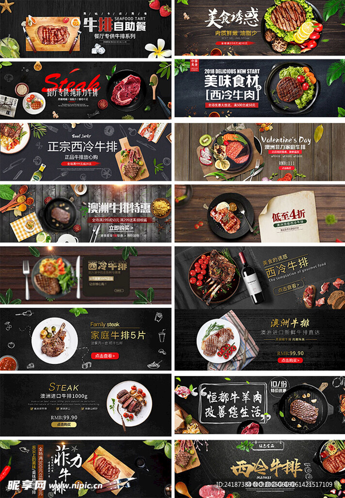 牛排BANNER