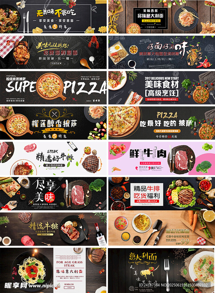 牛排BANNER