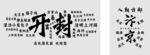 開封汴京打卡墻開封主題文字
