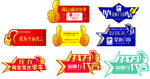 代言牌多彩創意促銷標簽集合