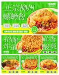螺螄粉海報 