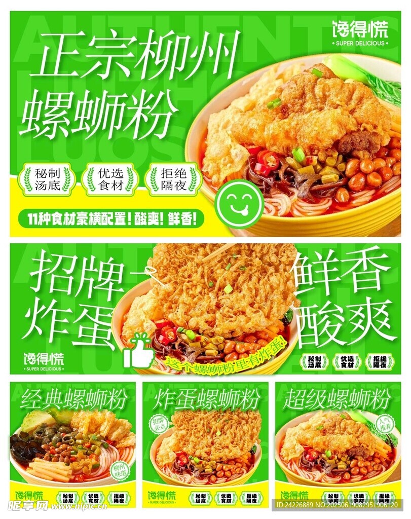 螺螄粉海報(bào) 