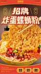 螺螄粉海報