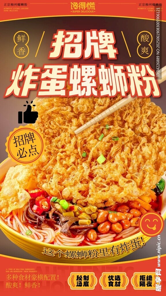 螺螄粉海報