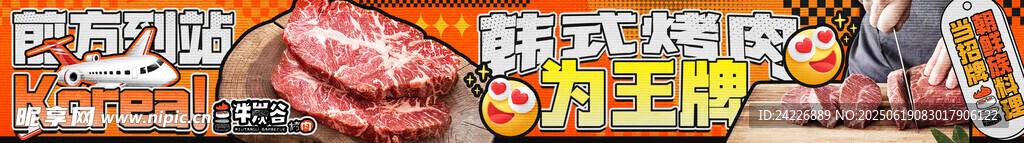 韓式烤肉