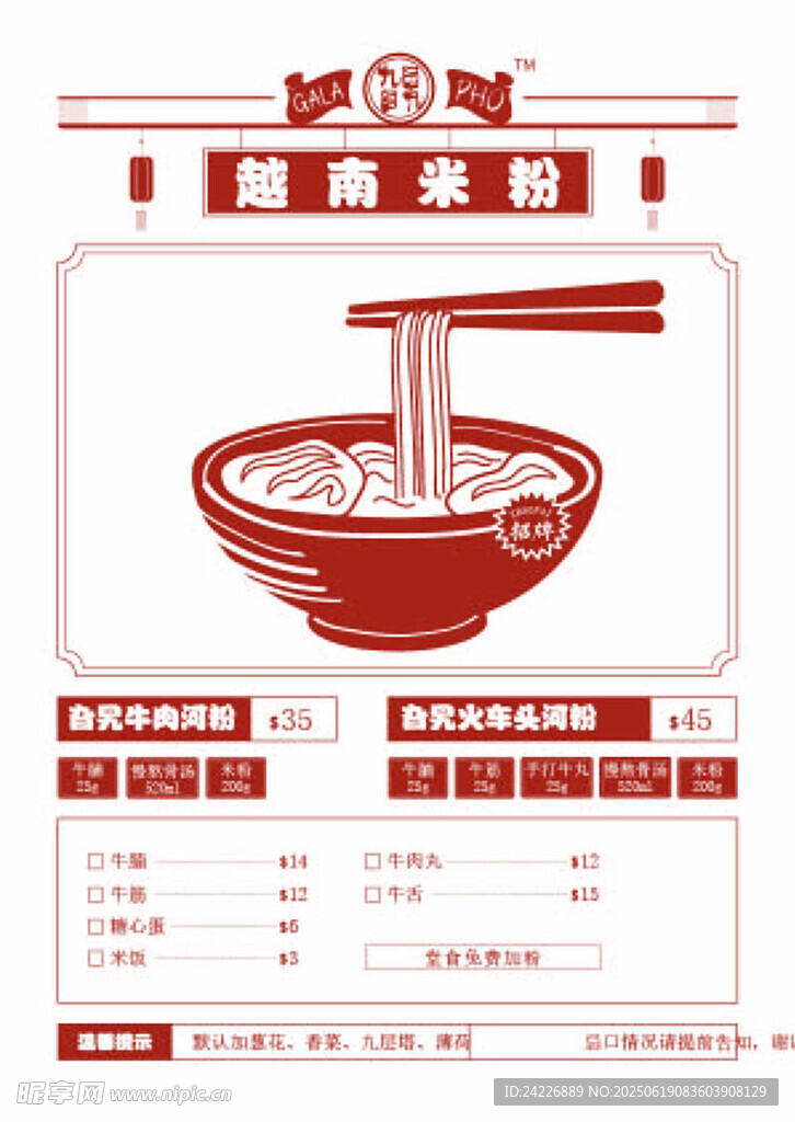 越南米粉