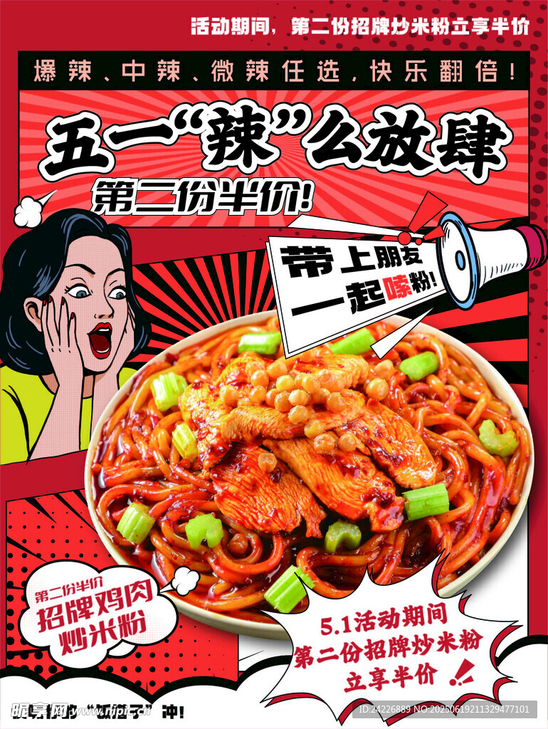 螺螄粉海報